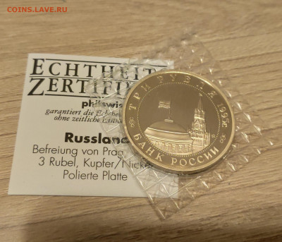 3 РУБ 1995 Освобождение Праги Пруф Запайка до 26.12 22.10 - IMG_20201220_224013