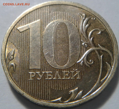 10 руб 2009г ММД шт-1.1Г! До 23.12.2020г 22:00 МСК. - 20201220_052605