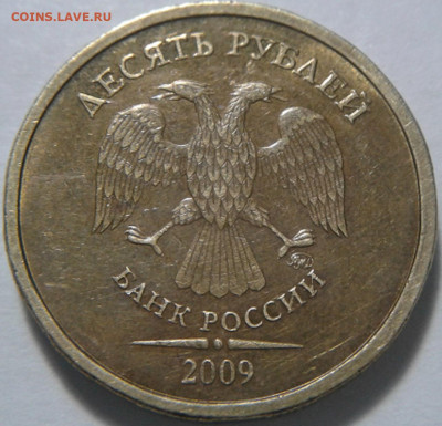 10 руб 2009г ММД шт-1.1Г! До 23.12.2020г 22:00 МСК. - 20201220_052309