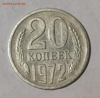 20 копеек 1972 г. до 24.12.2020 г. в 22.00 - 1608451058999