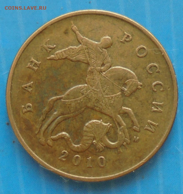 50 копеек 2010М, шт. Б1, оч. редк., 26.12.2020(22:00мск) - DSC00057.JPG
