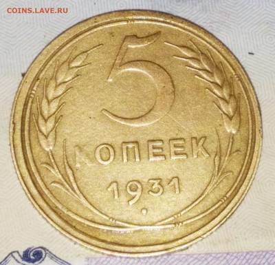 5 копеек 1931 хорошие до 25.12.20 в 22 00 МСК - IMG_20201220_205023_compress85