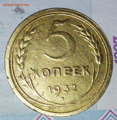 5 копеек 1932 хорошие до 25.12.20 в 22 00 МСК - IMG_20201220_205635_compress15