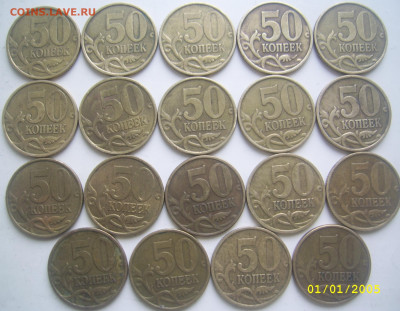 50 копеек 1999 СПМД 19 штук до 22.12 22-00 - 50 99 19 шт реверсы