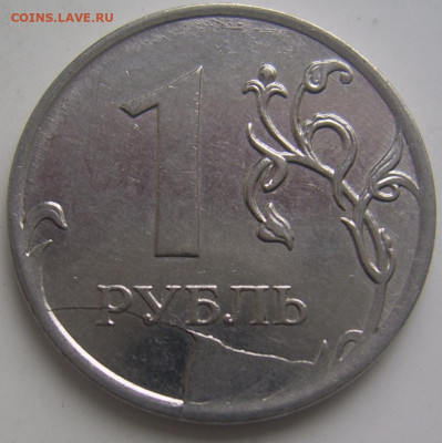 СКОЛЫ 10 копеек,1 рубль до 22.12 22-00 - скол 1 2011