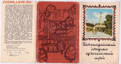 Открытки Бахчисарайский музей 1974 г. до 27.12.20 г. в 23.00 - 022