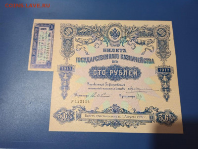 БГК - 100 рублей 1913 г. 3,6% - b55c61c9-1352-42b5-98b7-e8065bc2b0a6