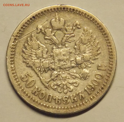 1 рубль 1813 уставший - DSCN0408 (2).JPG