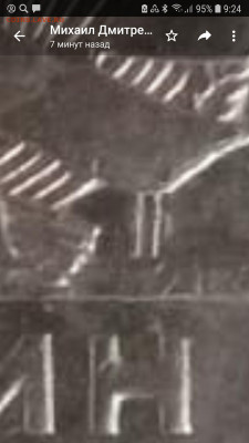 50 копеек 1924года  разновидность, пробная или брак? - Screenshot_20201217-092415_WhatsApp