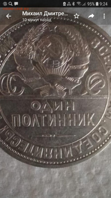 50 копеек 1924года  разновидность, пробная или брак? - Screenshot_20201217-092427_WhatsApp