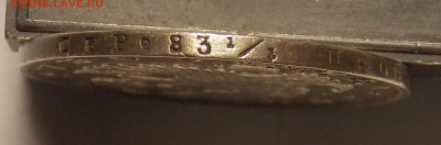 1 рубль 1813 уставший - DSCN0404 (2).JPG