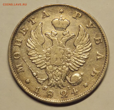 1 рубль 1813 уставший - DSCN0401 (2).JPG