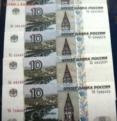 10 рублей 1997(2004) - 7шт. - DSC03842.JPG