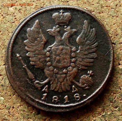 1 копейка 1818 КМ АД До 24.12.2020 22-00 по Москве - 1.JPG