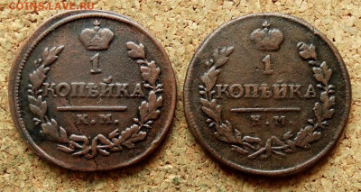 1 копейка 1818 КМ АД,ДБ До 24.12.2020 22-00 по Москве - 2.JPG