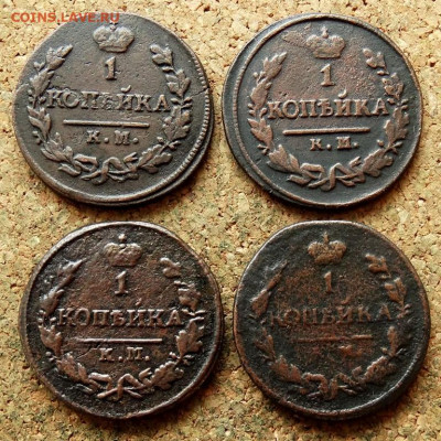 1 копейка 1822,23,25,28 КМ АД До 24.12.2020 22-00 по Москве - 2.JPG