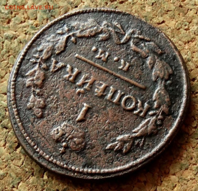 1 копейка 1824 КМ АД До 24.12.2020 22-00 по Москве - 4.JPG