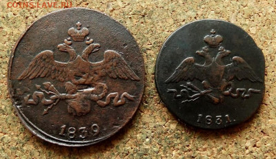 1 и 2копейка Масон 1831,39 СМ  До 24.12.2020 22-00 по Москве - 1.JPG