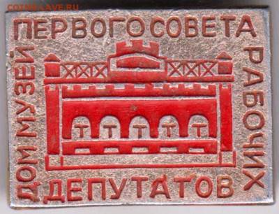 Знак "Дом музей Первого совета... до 27.12.20 г. в 23.00 - 024