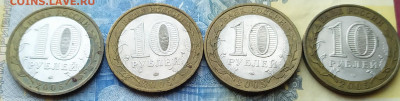 10 рублей Бим. Калининград, Мценск, Боровск, Ленинградская. - IMG_20201203_140312