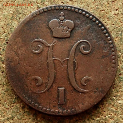 3 копейки Серебром 1842 ЕМ До 24.12.2020 22-00 по Москве - 1.JPG
