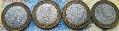 10 рублей Бим. Москва, Краснодарский край, Орлов., Тверская. - IMG_20201203_140522