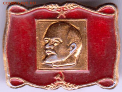 Знак "ЛЕНИН на знамени" до 27.12.20 г. в 23.00 - 028