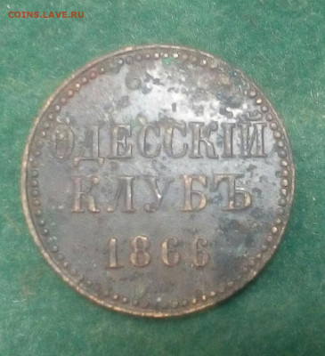 Одесский клуб 1866 - mWzbyfV82Oo
