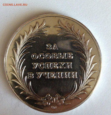 Школьная серебряная медаль Россия до 24.12 - IMG_2656.JPG