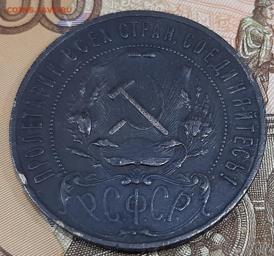 Рубль 1921 года. - 20201221_113528