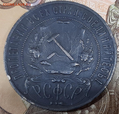 Рубль 1921 года. - 20201221_113523