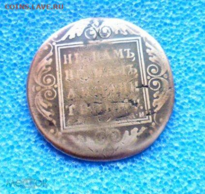 фикс рубль 1801 год Павел I реставрация - 215881202