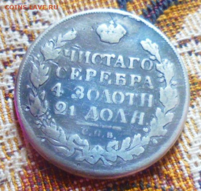 фикс рубль 1816 год РЕСТАВРАЦИЯ - 212873650