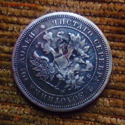 фикс полтина 1859 год была напайка - 194534906 (1)