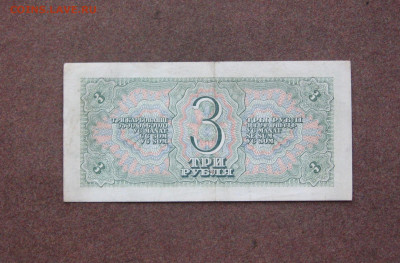 3 рубля 1938 года до 22.00  27.12.20 - IMG_0041.JPG