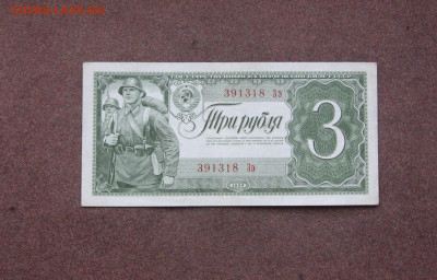 3 рубля 1938 года до 22.00  27.12.20 - IMG_0040.JPG