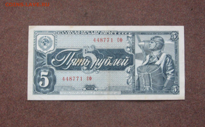 5 рублей 1938 года до 22.00  27.12.20 - IMG_0038.JPG