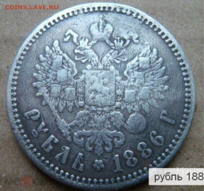 фикс 1 рубль 1886 год реставрация - 217888505 (1)