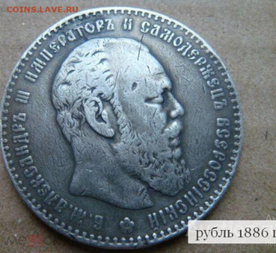 фикс 1 рубль 1886 год реставрация - 217888505