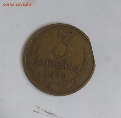 3 копейки 1979 год. Край листа? - IMG_20201221_131103