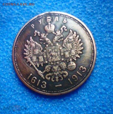 фикс рубль 1913 год 300 лет дома Романовых РЕСТАВРАЦИЯ - 209293818 (1)