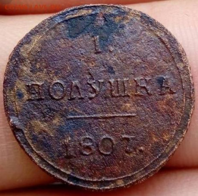 фикс полушка 1807 год КМ - auy0RUy4Rgs