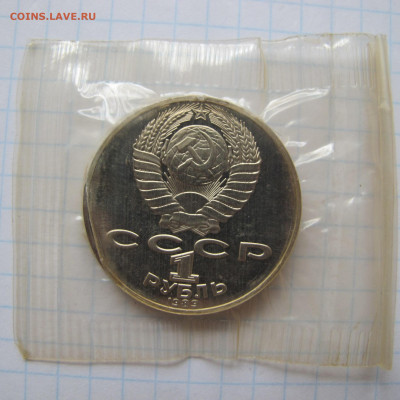 1 рубль 1989 "Шевченко". Пруф. Повреждённая запайка. - IMG_2797.JPG