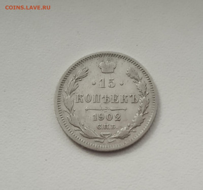 15 коп. 1900г. До 21.12 - IMG_20201221_142356