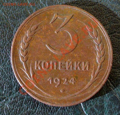3 коп 1924 - 2d6662fa76cf00a6ef7bb29c5de9e990