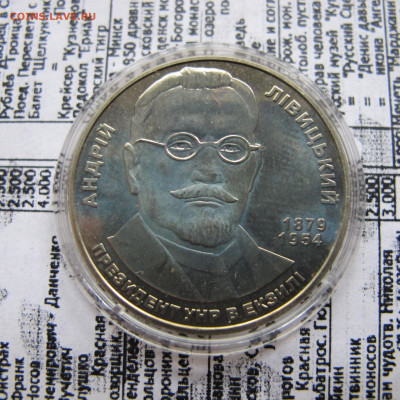 Украина 2 гривны 2009 - Андрей Ливицкий - IMG_2605.JPG