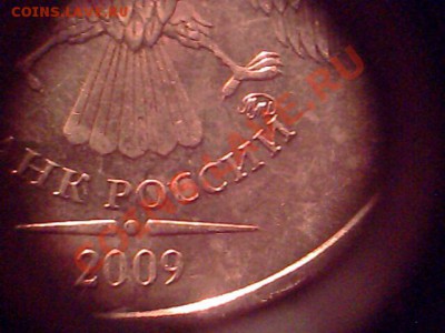 10 рублей 2009 ММД аверс - ? - IMG0548A