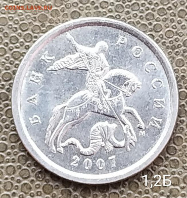 5 коп. 2007ммд - шт. 1.2А, 1.2Б, 1.2В, 5,1В до 25.12.20 - IMG_20201221_144832