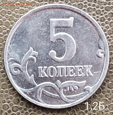 5 коп. 2007ммд - шт. 1.2А, 1.2Б, 1.2В, 5,1В до 25.12.20 - IMG_20201221_144925