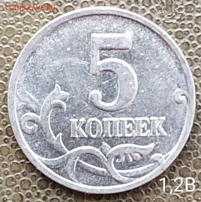 5 коп. 2007ммд - шт. 1.2А, 1.2Б, 1.2В, 5,1В до 25.12.20 - IMG_20201221_145027